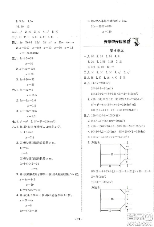 现代教育出版社2020阳光课堂质监天津单元检测卷五年级数学上册答案