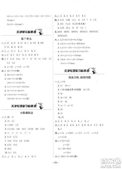 现代教育出版社2020阳光课堂质监天津单元检测卷五年级数学上册答案 现代教育出版社2020阳光课堂质监天津单元检测卷五年级数学上册答案