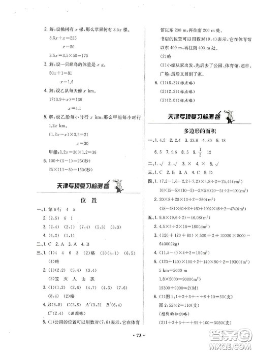 现代教育出版社2020阳光课堂质监天津单元检测卷五年级数学上册答案