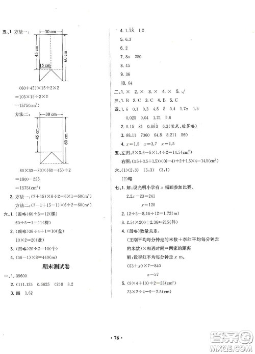 现代教育出版社2020阳光课堂质监天津单元检测卷五年级数学上册答案