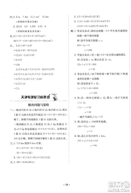 现代教育出版社2020阳光课堂质监天津单元检测卷五年级数学上册答案