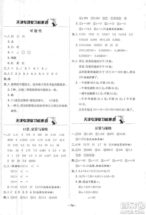 现代教育出版社2020阳光课堂质监天津单元检测卷五年级数学上册答案 现代教育出版社2020阳光课堂质监天津单元检测卷五年级数学上册答案