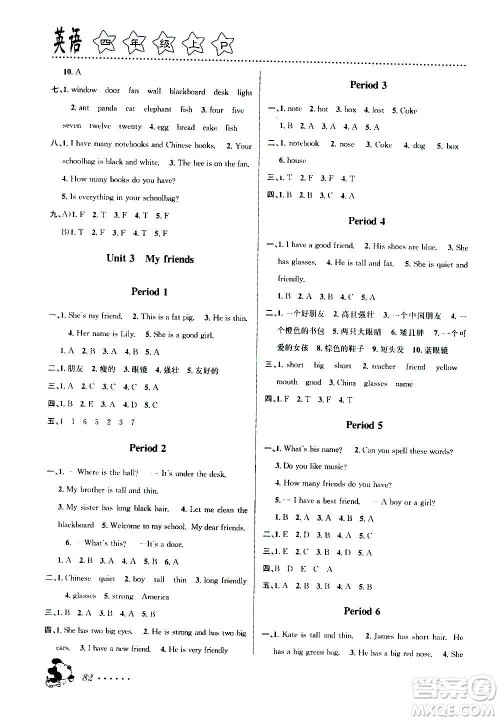 浙江大学出版社2020年课时特训英语四年级上册P人教版答案