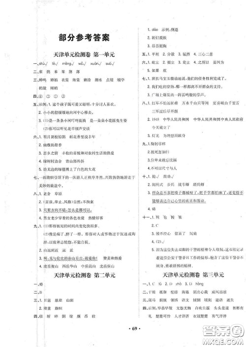现代教育出版社2020阳光课堂质监天津单元检测卷六年级语文上册答案 现代教育出版社2020阳光课堂质监天津单元检测卷六年级语文上册答案