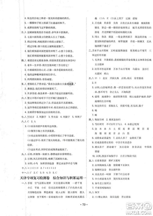 现代教育出版社2020阳光课堂质监天津单元检测卷六年级语文上册答案 现代教育出版社2020阳光课堂质监天津单元检测卷六年级语文上册答案