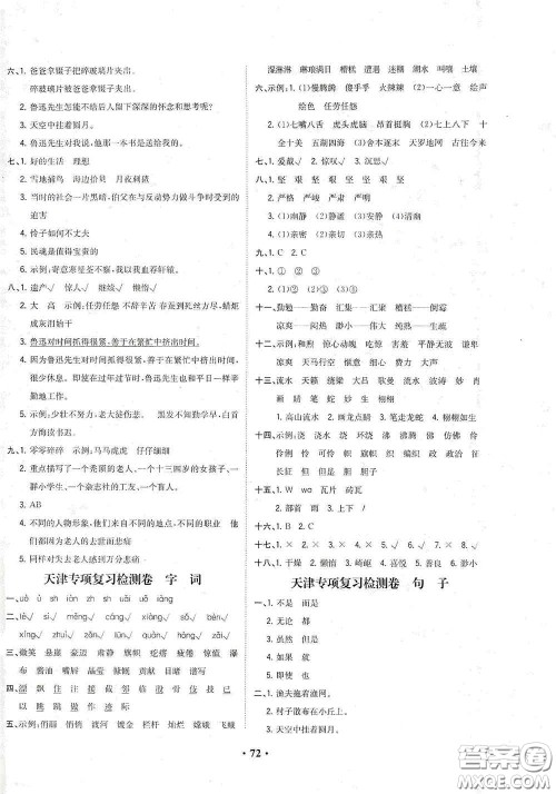 现代教育出版社2020阳光课堂质监天津单元检测卷六年级语文上册答案