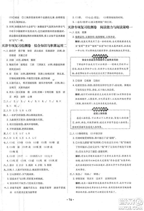 现代教育出版社2020阳光课堂质监天津单元检测卷六年级语文上册答案