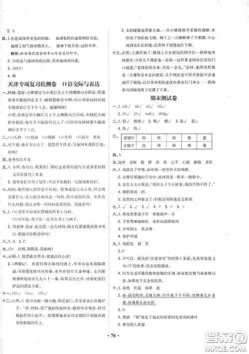 现代教育出版社2020阳光课堂质监天津单元检测卷六年级语文上册答案