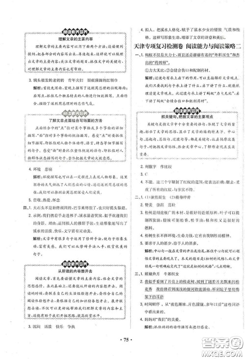 现代教育出版社2020阳光课堂质监天津单元检测卷六年级语文上册答案