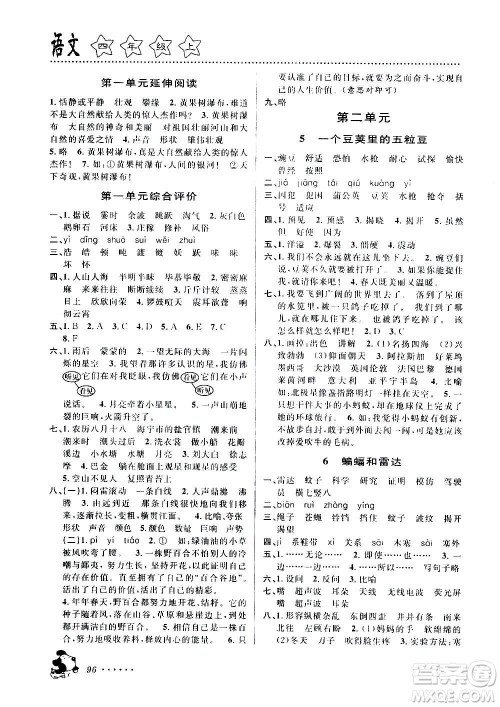 浙江大学出版社2020年课时特训语文四年级上册R人教版答案