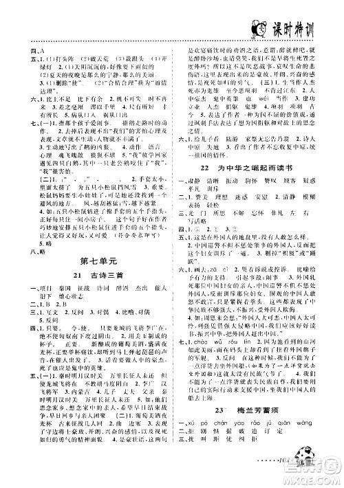 浙江大学出版社2020年课时特训语文四年级上册R人教版答案