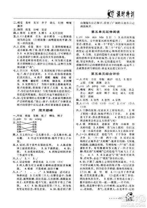 浙江大学出版社2020年课时特训语文四年级上册R人教版答案