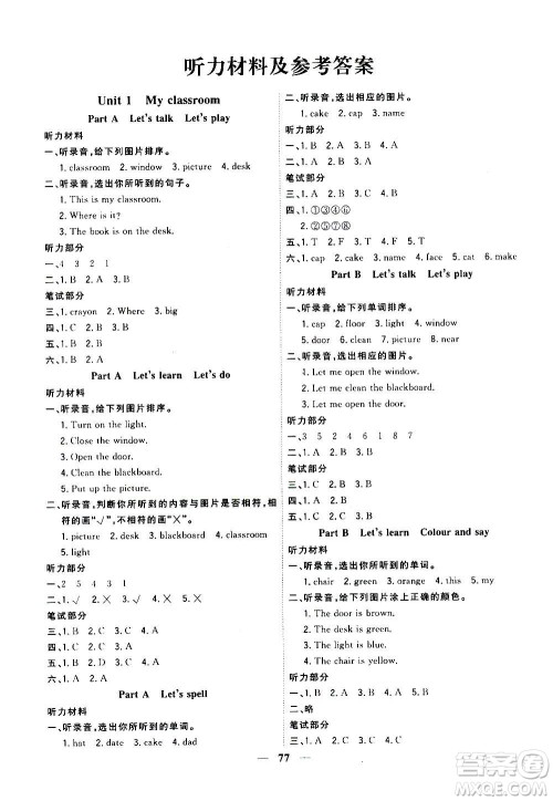 浙江大学出版社2020年课时特训优化作业英语四年级上册P人教版答案