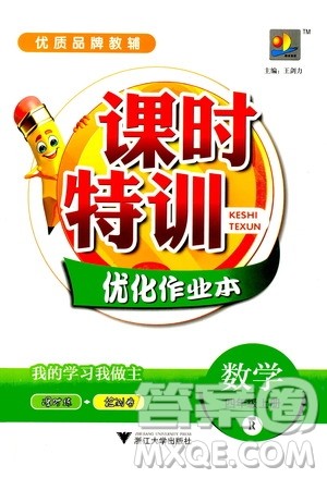 浙江大学出版社2020年课时特训优化作业数学四年级上册R人教版答案