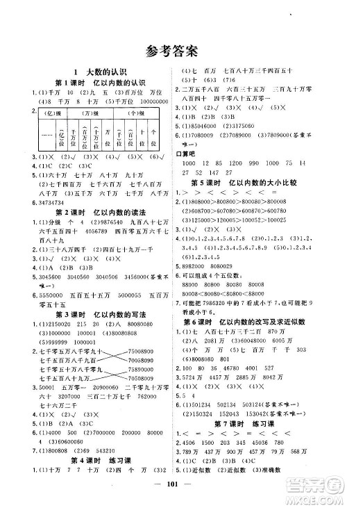 浙江大学出版社2020年课时特训优化作业数学四年级上册R人教版答案