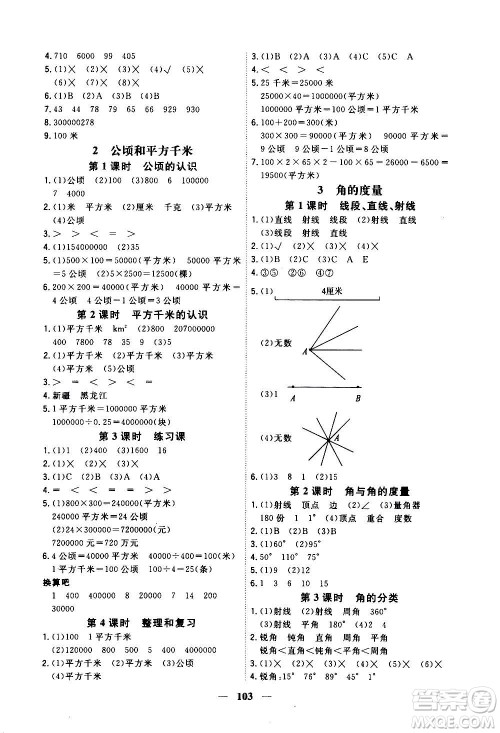 浙江大学出版社2020年课时特训优化作业数学四年级上册R人教版答案