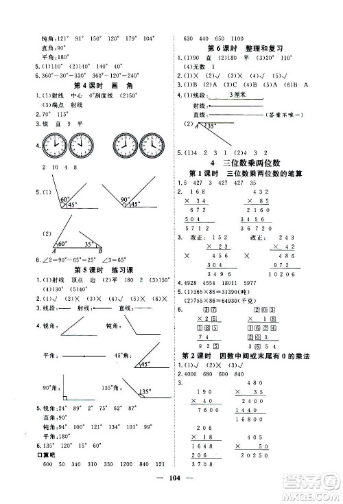 浙江大学出版社2020年课时特训优化作业数学四年级上册R人教版答案