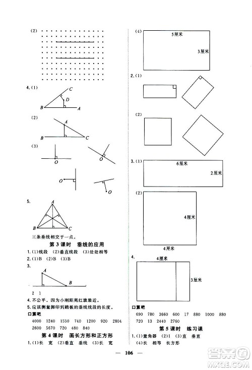 浙江大学出版社2020年课时特训优化作业数学四年级上册R人教版答案