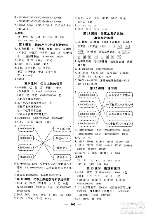 浙江大学出版社2020年课时特训优化作业数学四年级上册R人教版答案