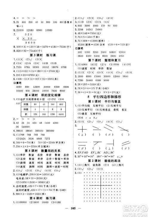 浙江大学出版社2020年课时特训优化作业数学四年级上册R人教版答案