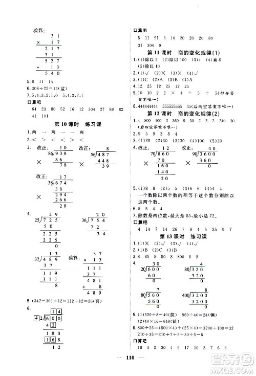 浙江大学出版社2020年课时特训优化作业数学四年级上册R人教版答案