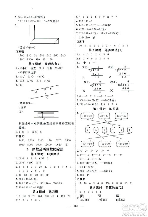 浙江大学出版社2020年课时特训优化作业数学四年级上册R人教版答案