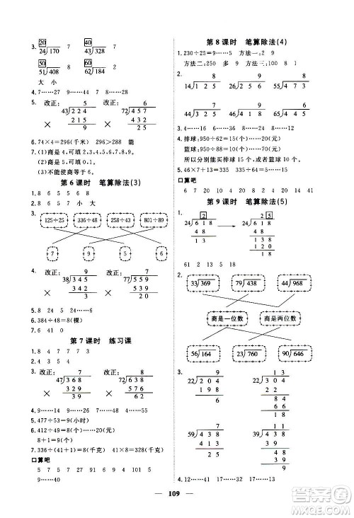 浙江大学出版社2020年课时特训优化作业数学四年级上册R人教版答案