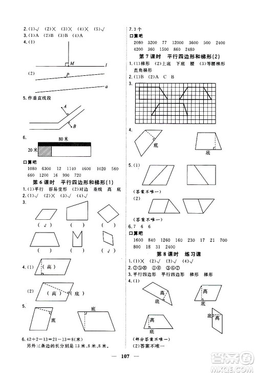 浙江大学出版社2020年课时特训优化作业数学四年级上册R人教版答案