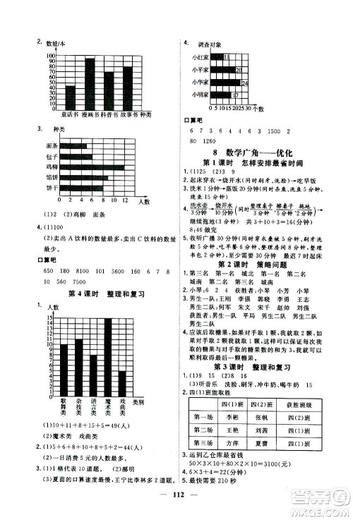 浙江大学出版社2020年课时特训优化作业数学四年级上册R人教版答案