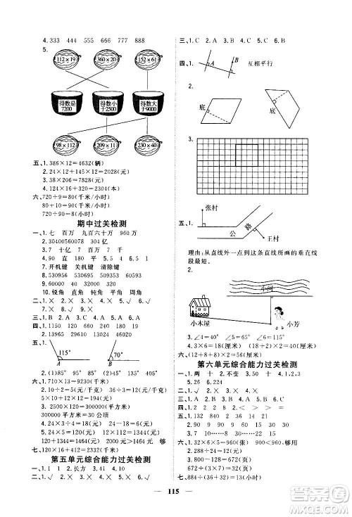 浙江大学出版社2020年课时特训优化作业数学四年级上册R人教版答案