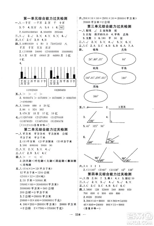 浙江大学出版社2020年课时特训优化作业数学四年级上册R人教版答案