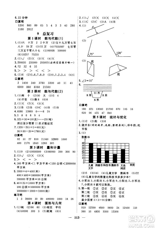 浙江大学出版社2020年课时特训优化作业数学四年级上册R人教版答案 浙江大学出版社2020年课时特训优化作业数学四年级上册R人教版答案