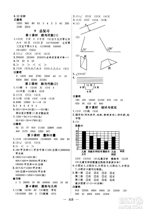 浙江大学出版社2020年课时特训优化作业数学四年级上册R人教版答案