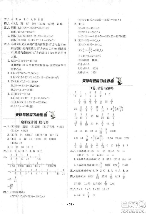 现代教育出版社2020阳光课堂质监天津单元检测卷六年级数学上册答案