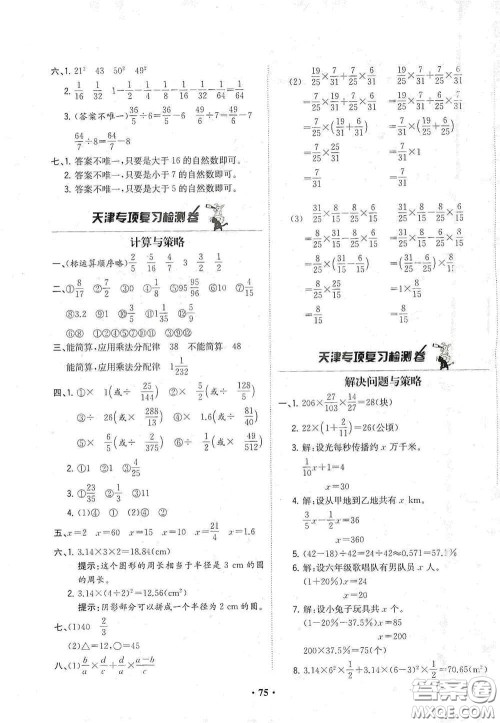 现代教育出版社2020阳光课堂质监天津单元检测卷六年级数学上册答案