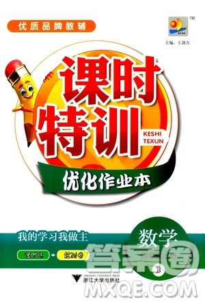 浙江大学出版社2020年课时特训优化作业数学四年级上册B北师版答案