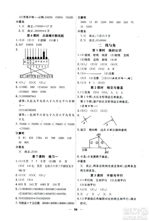 浙江大学出版社2020年课时特训优化作业数学四年级上册B北师版答案