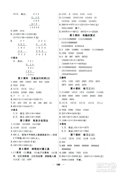 浙江大学出版社2020年课时特训优化作业数学四年级上册B北师版答案