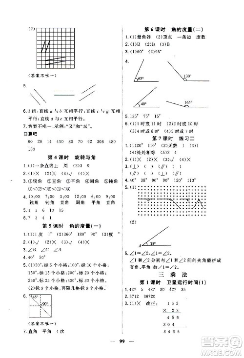 浙江大学出版社2020年课时特训优化作业数学四年级上册B北师版答案