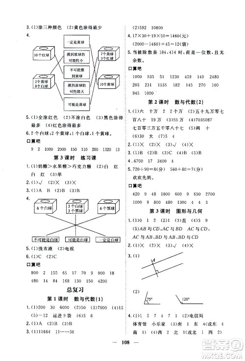 浙江大学出版社2020年课时特训优化作业数学四年级上册B北师版答案