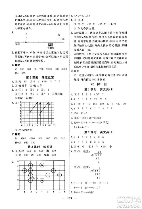 浙江大学出版社2020年课时特训优化作业数学四年级上册B北师版答案