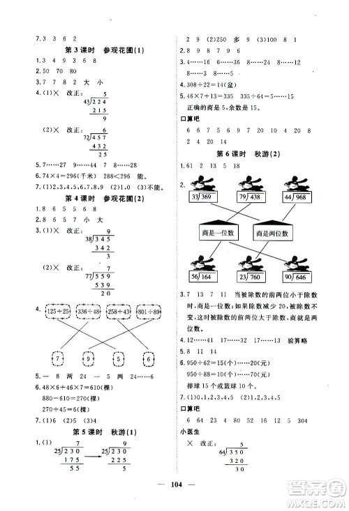 浙江大学出版社2020年课时特训优化作业数学四年级上册B北师版答案