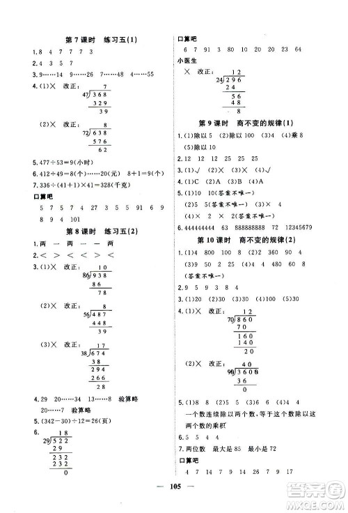 浙江大学出版社2020年课时特训优化作业数学四年级上册B北师版答案