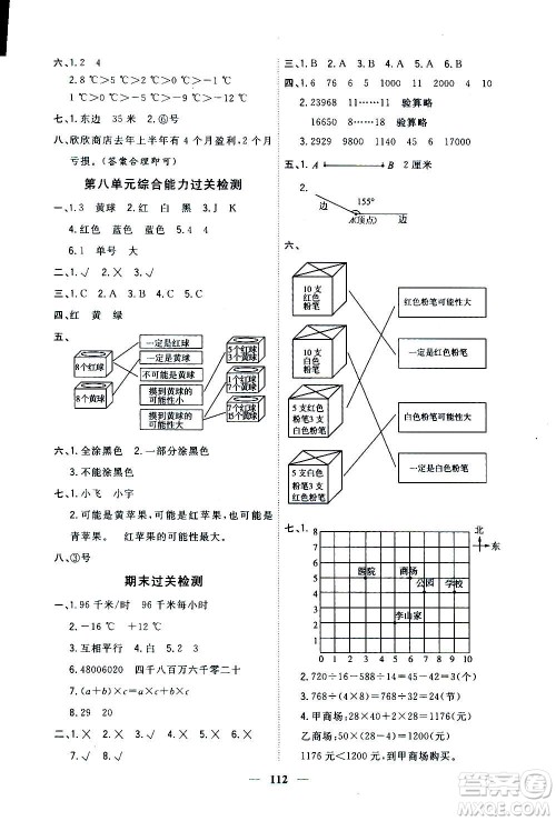 浙江大学出版社2020年课时特训优化作业数学四年级上册B北师版答案