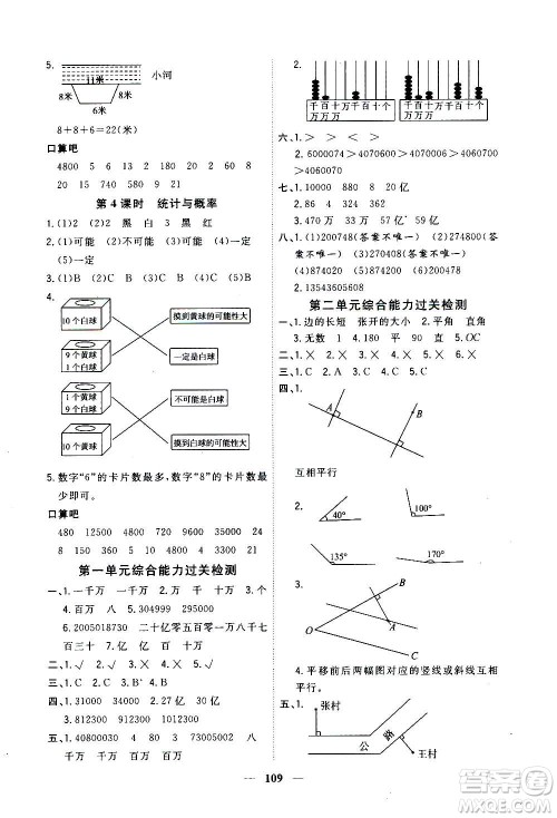 浙江大学出版社2020年课时特训优化作业数学四年级上册B北师版答案