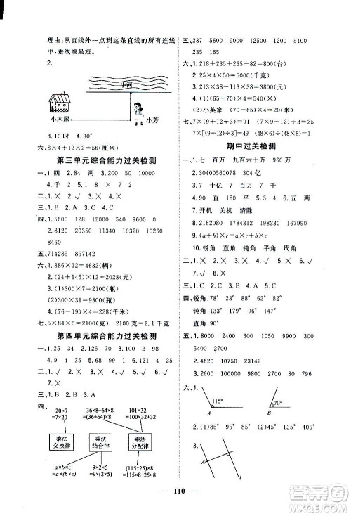 浙江大学出版社2020年课时特训优化作业数学四年级上册B北师版答案