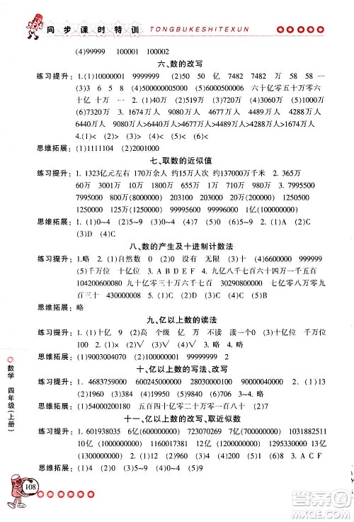 浙江少年儿童出版社2020年同步课时特训数学四年级上册R人教版答案 浙江少年儿童出版社2020年同步课时特训数学四年级上册R人教版答案