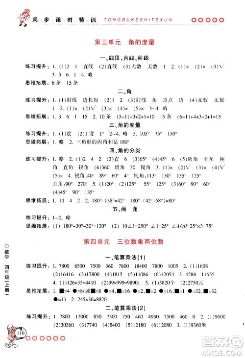 浙江少年儿童出版社2020年同步课时特训数学四年级上册R人教版答案 浙江少年儿童出版社2020年同步课时特训数学四年级上册R人教版答案