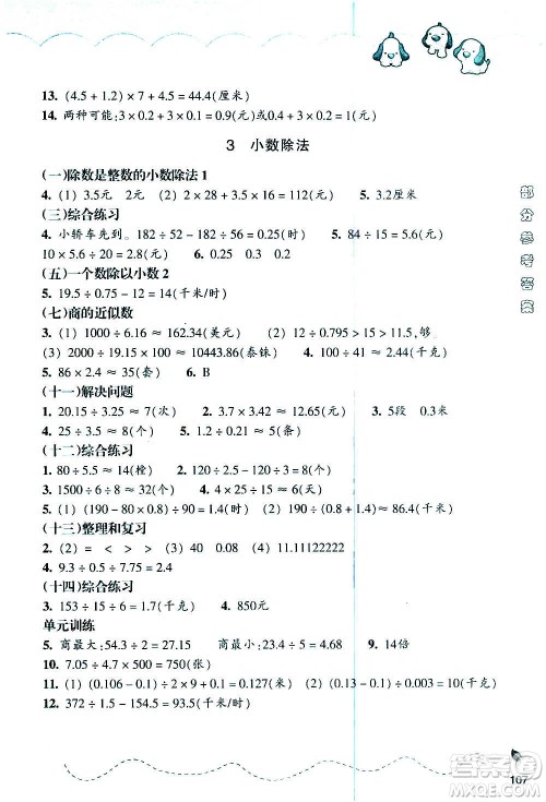 浙江教育出版社2020年小学数学课时特训五年级上册R人教版答案