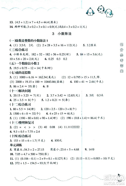 浙江教育出版社2020年小学数学课时特训五年级上册R人教版答案